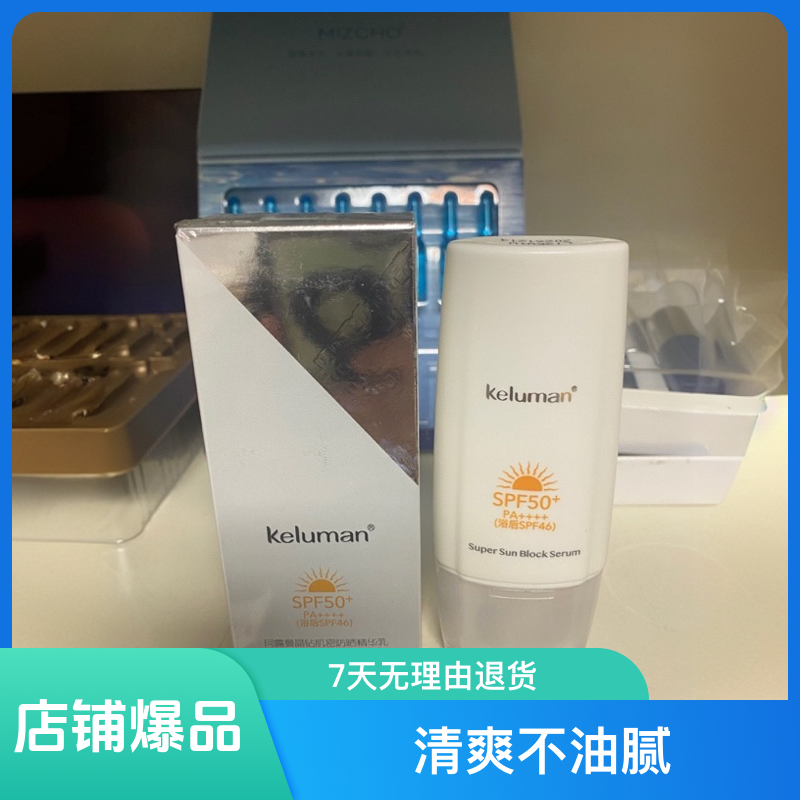 新生活珂露曼晶钻肌密晒精华乳