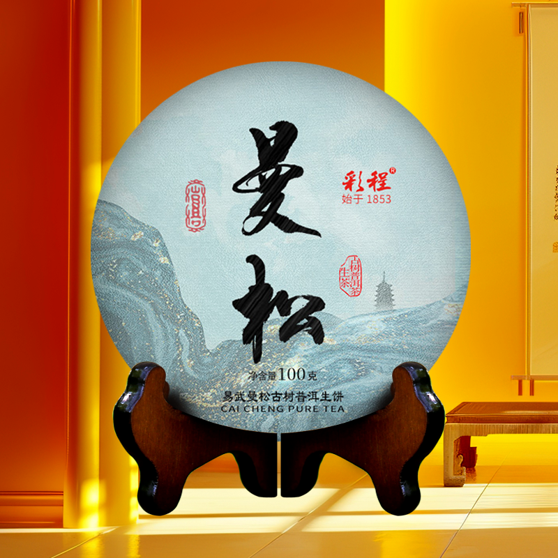 高端曼松贡茶100克古树纯料生茶饼 普洱茶（价值500元）