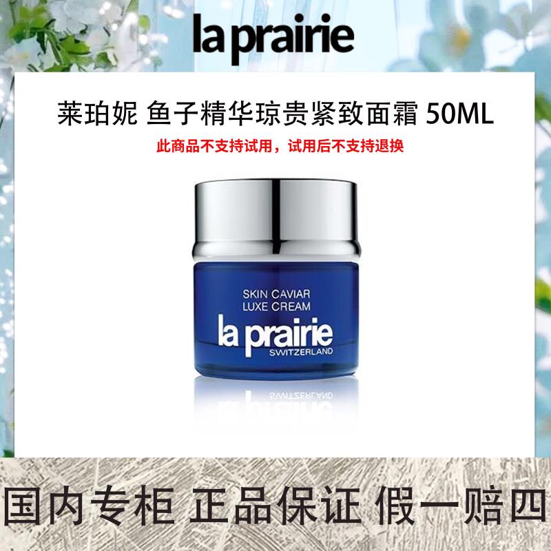 莱珀妮 鱼子精华琼贵紧致面霜 50mL