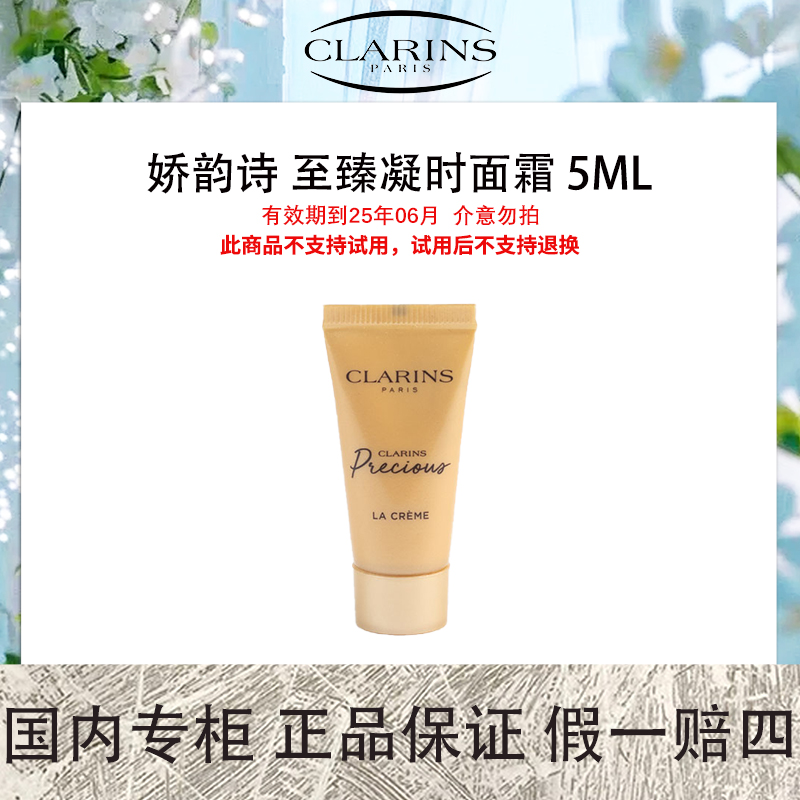 【保质期到25年6月】娇韵诗 至臻凝时面霜 5mL