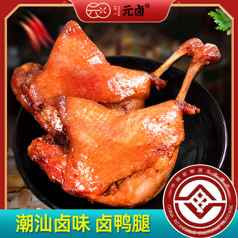 【爆款热销】松发元卤鸭腿潮汕小吃卤味零食熟食真空包装118g