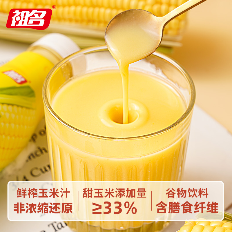 祖名 玉米汁玉米饱腹香浓东方五谷杂粮饮料夏日饮品300g营养早餐