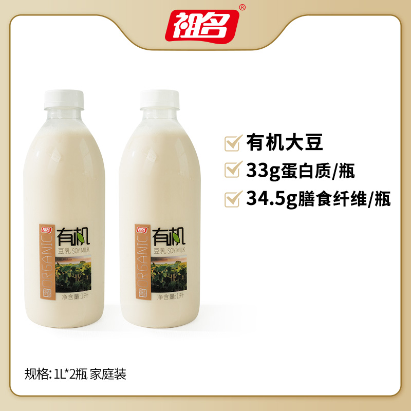 祖名 【达人专属】有机豆乳原味早餐浓香蛋白质营养早餐即饮1L*2