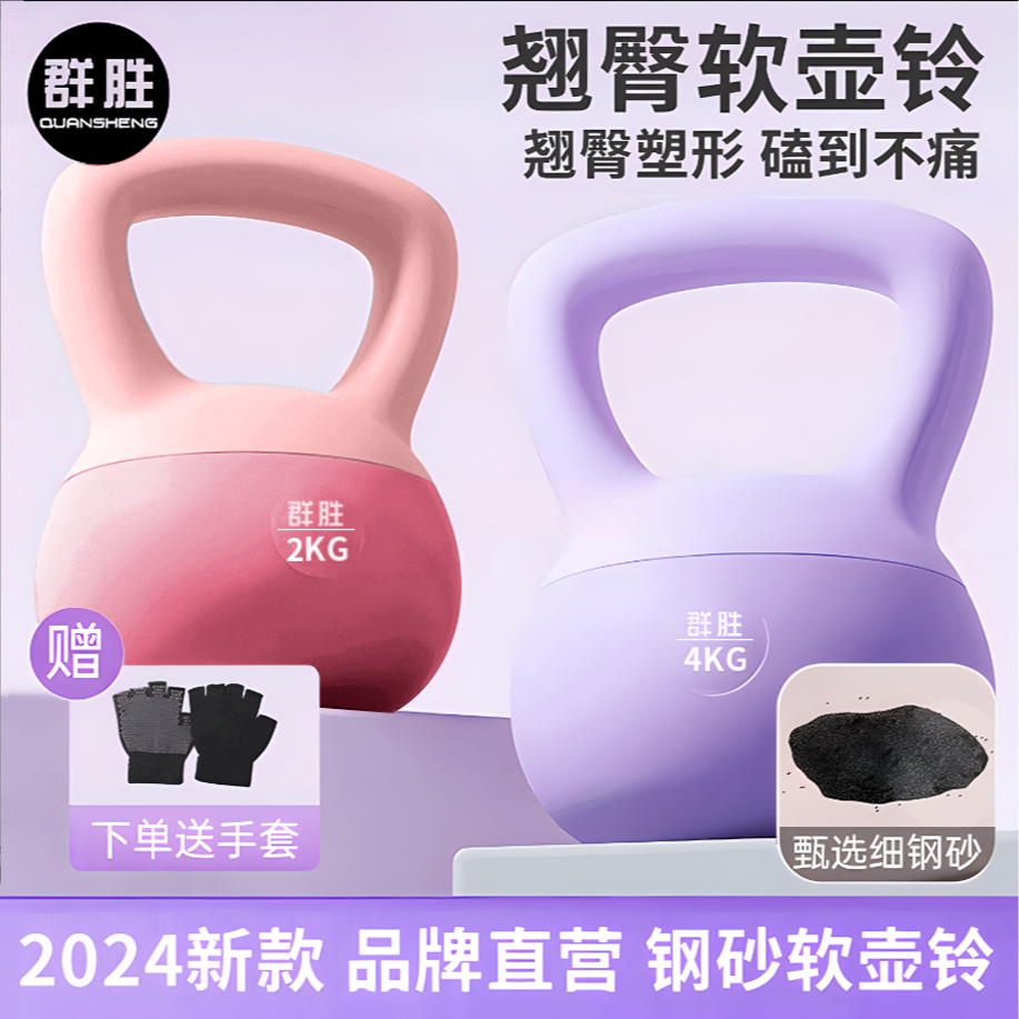 群胜尤莱特软皮壶铃女士家用健身器材壶铃练臀运动专业软体哑铃