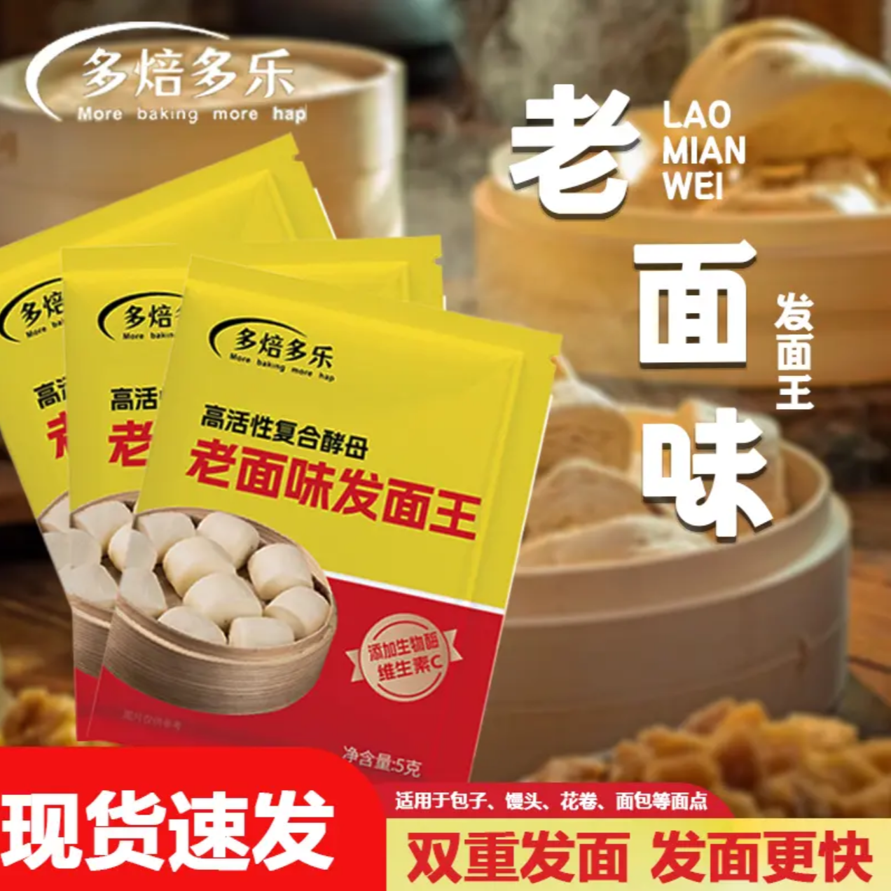 【30包/5g】老面味发免王又快又好/非/面包 > 面包 >商家补贴