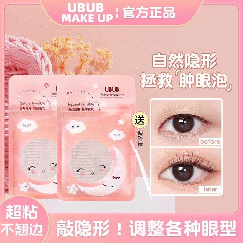UBUB超粘哑光双眼皮贴蕾丝混合肿眼泡无痕自然隐形耐水男女初学者