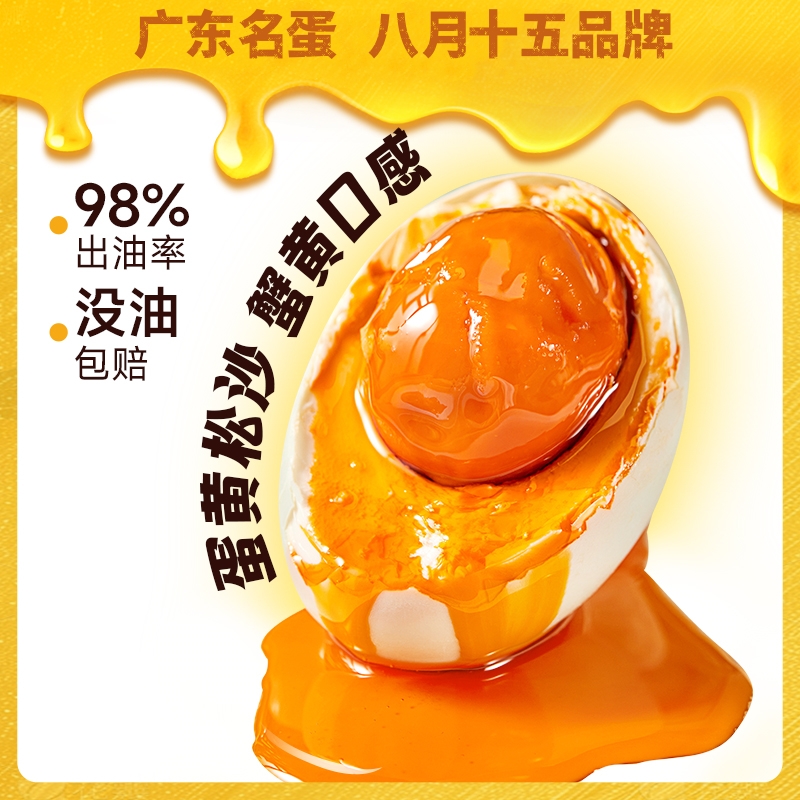 八月十五特大咸鸭蛋流油冒油咸蛋黄烘焙专用中秋送礼*10枚