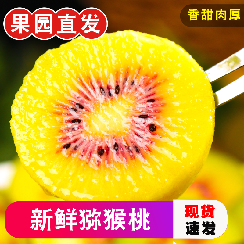 四川蒲江红心猕猴桃新鲜水果10-30枚奇异果香甜多汁好吃皮薄爽口
