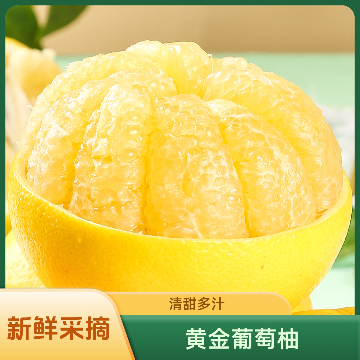 福建黄金葡萄柚新鲜水果当季整箱4.5-5斤/8.5-9斤爆汁榨汁柚子