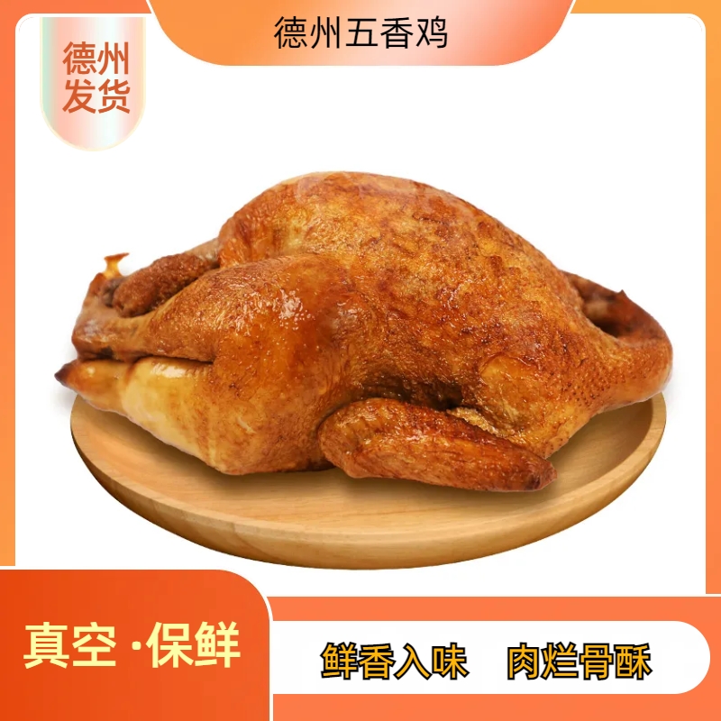 【拍一发二】山东特产德州五香扒鸡即食手撕鸡400g起*2只计量销售YN