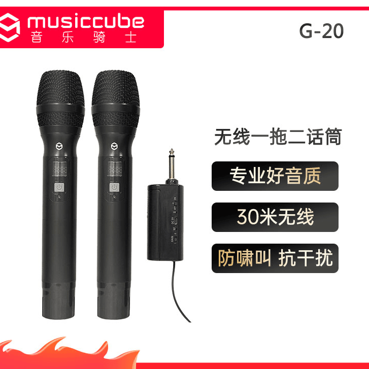 Musiccube/音乐骑士G20无线麦克风话筒直播专业舞台K歌音箱音响