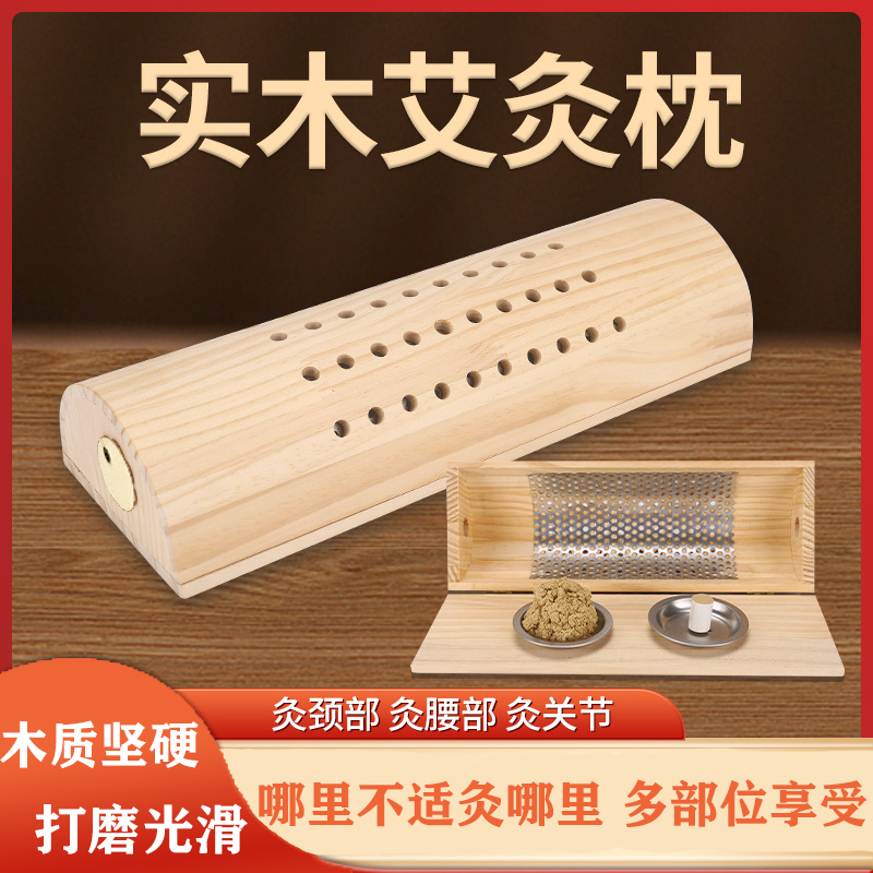实木艾灸颈椎枕木质护颈椎艾灸盒家用随身灸头肩颈热敷艾灸枕头