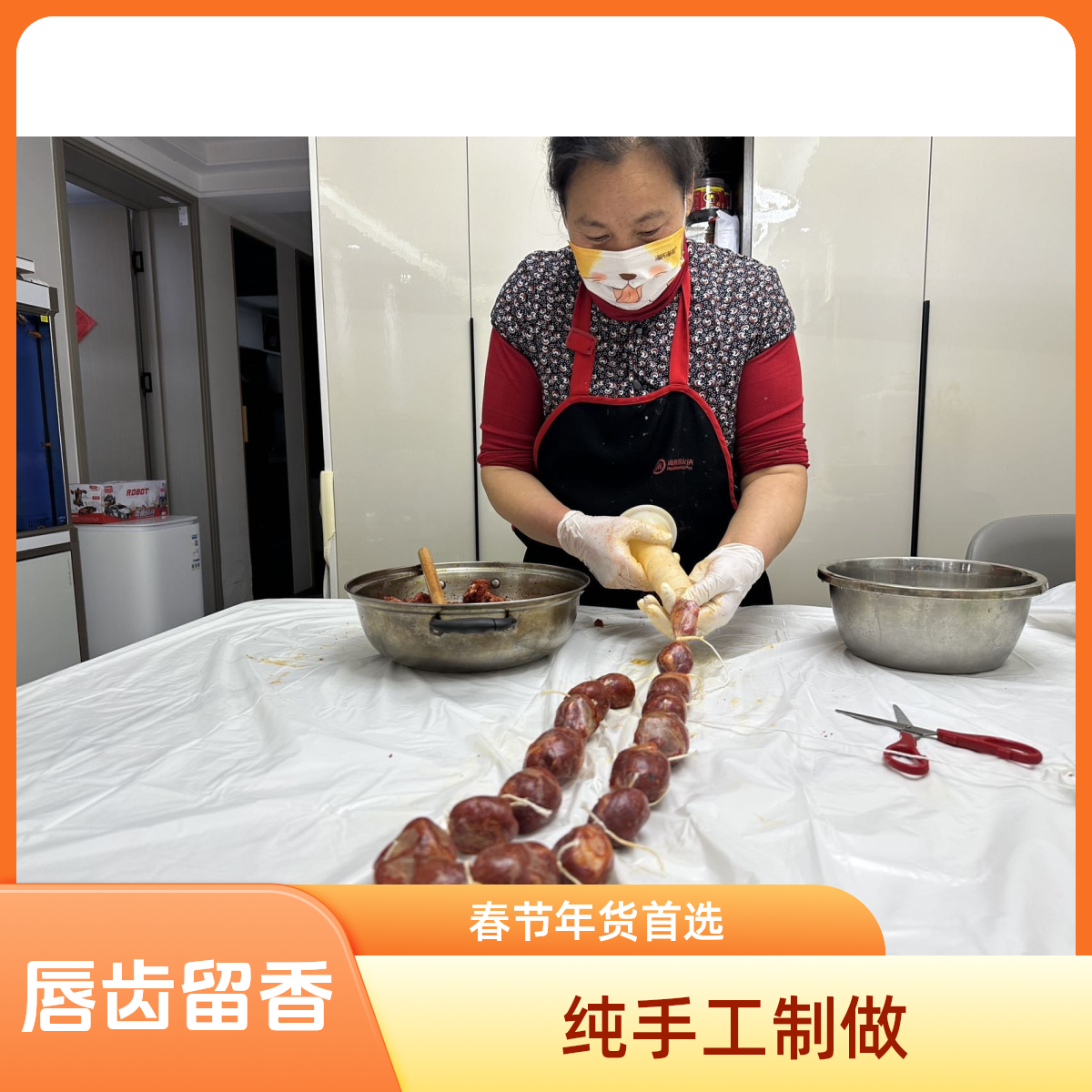 小芝麻妈妈手工腊味