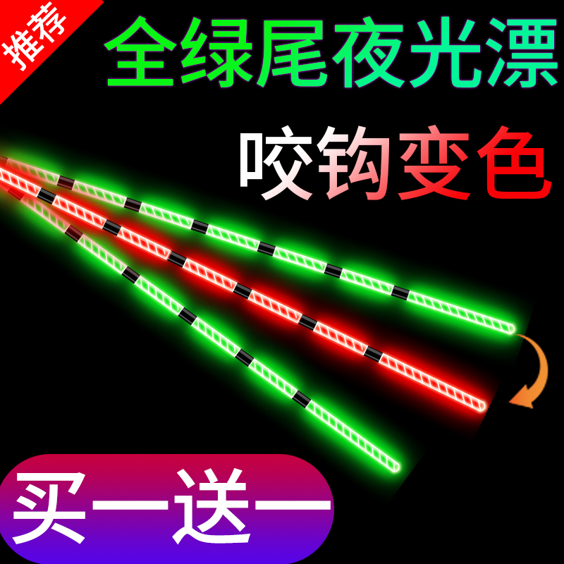 日夜两用电子漂全绿尾咬钩变色夜光漂高灵敏醒目夜钓高亮尾浮漂