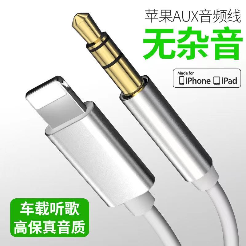 皆有适用苹果14手机车载aux音频线iPhone13/12/XS汽车音箱连接11
