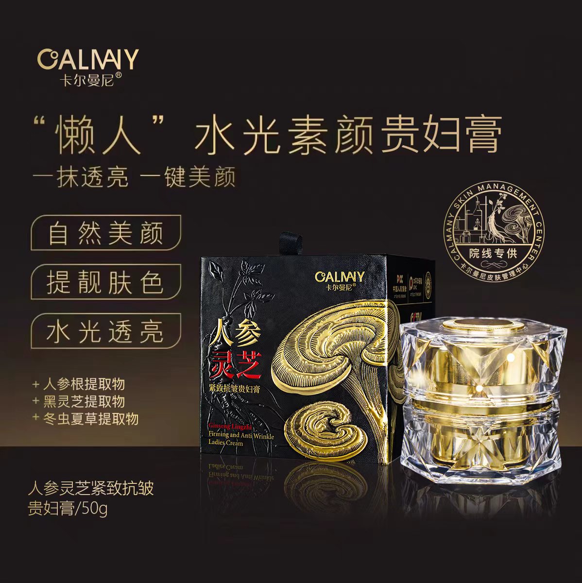 卡尔曼妮贵妇霜（素颜霜）