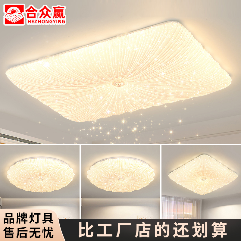 合众赢LED吸顶灯卧室灯新款网红贝壳灯简约现代家用房间客厅灯具