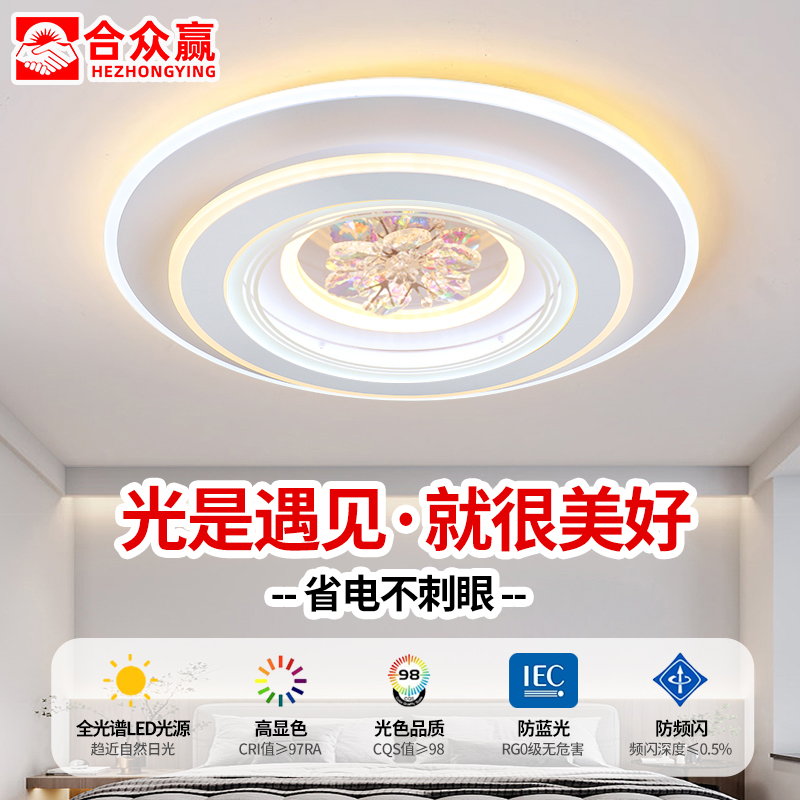 合众赢圆形LED主卧室吸顶灯大气玻璃水晶灯轻奢书房餐厅房间灯具