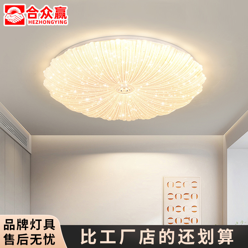 合众赢LED卧室吸顶灯客厅灯简约现代房间灯家用卧室节能护眼灯具
