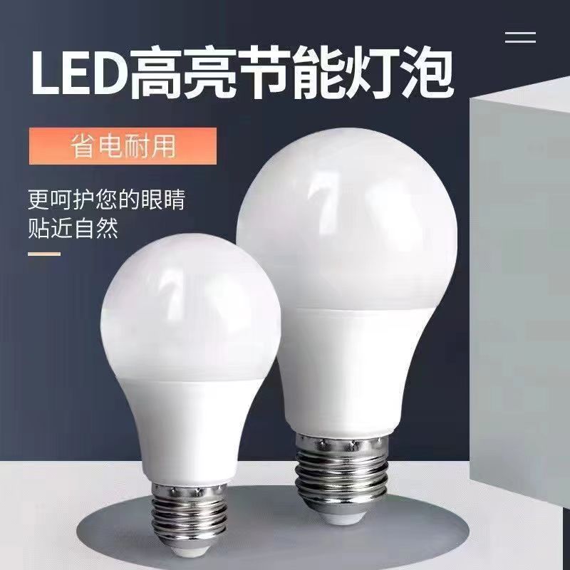 LED灯泡节能灯超亮家用灯泡省电E27螺口家用高亮PC材料A泡