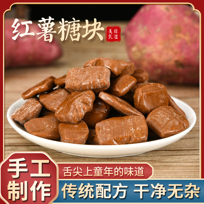老马蹄庄红薯糖块独立包装无添加休闲零食