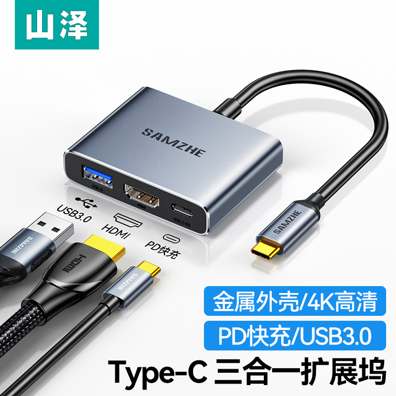 山泽Type-C扩展坞苹果Mac笔记本ipad外接显示屏手机直播转换器