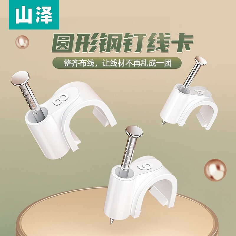 山泽网线钉电话线圆形钢钉网线电线布线家装扣钉压线卡耐用高品质