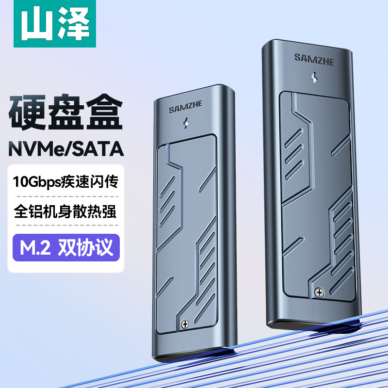 山泽 M.2 NVMe固态硬盘盒Type-C3.2移动硬盘盒适用笔记本电脑便携