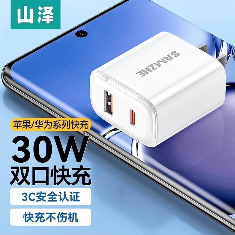 华为三星苹果充电器30W双口快充头iphone14pro手机充电头安卓通用