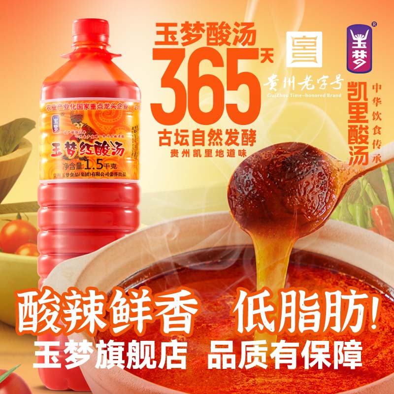 玉梦贵州红酸汤1500g大瓶装凯里酸汤火锅底料酸辣老坛发酵调味料