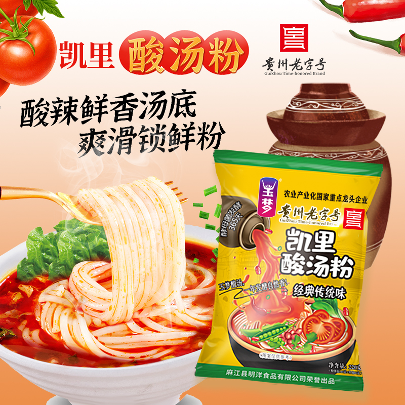 玉梦 凯里酸汤粉贵州特色220g*3袋装红酸汤粉丝酸辣方便美味