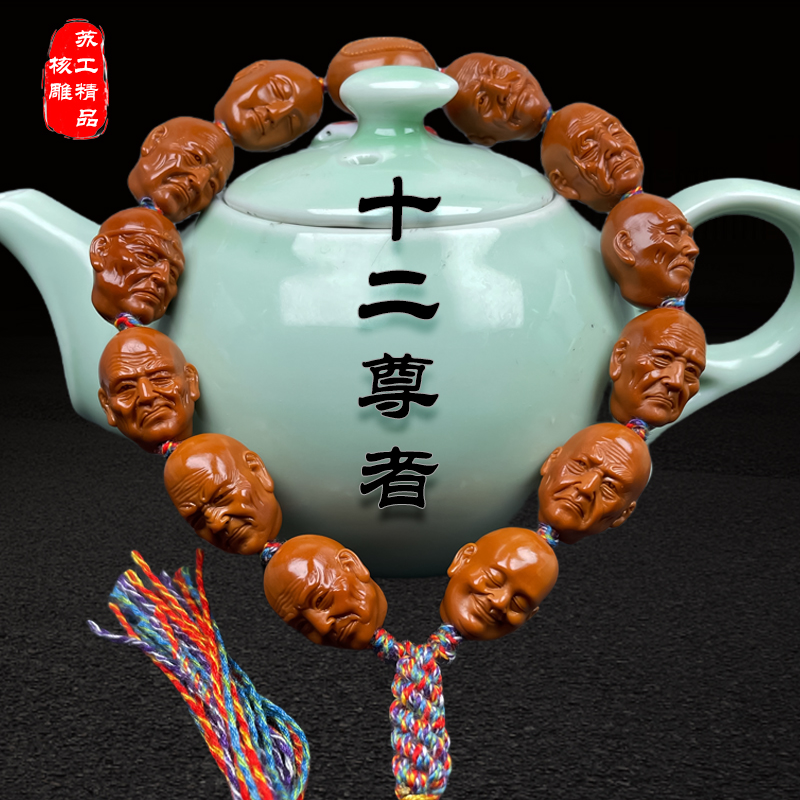 橄榄核雕十二尊者苏工舟山核雕男士精品文玩纯手工罗汉手串手把件