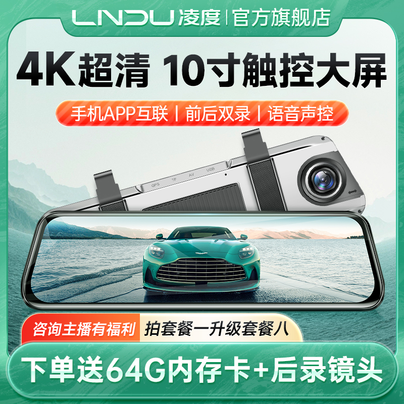 凌度【升级4K旗舰款】10寸流媒体倒车影像行车爆款触摸大屏后视镜