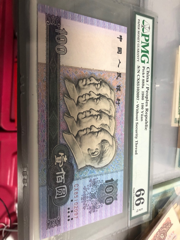 纸币好品一张以评级