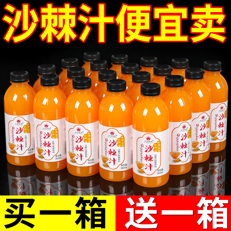 【抢购一箱发二箱】月卖W+沙棘汁整箱360ml/小瓶浓缩网红酸甜VC果汁