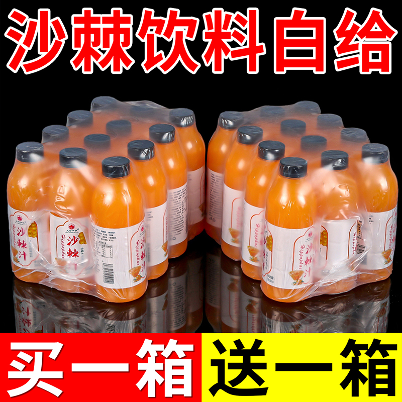 【买1箱送1箱】沙棘鲜汁一整箱360ml/小瓶装正宗原浆沙棘VC果汁饮料