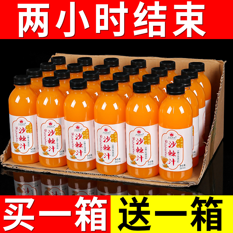 【抢购六瓶送六瓶】超值特惠沙棘汁整箱瓶装正宗原浆沙棘VC果汁饮料
