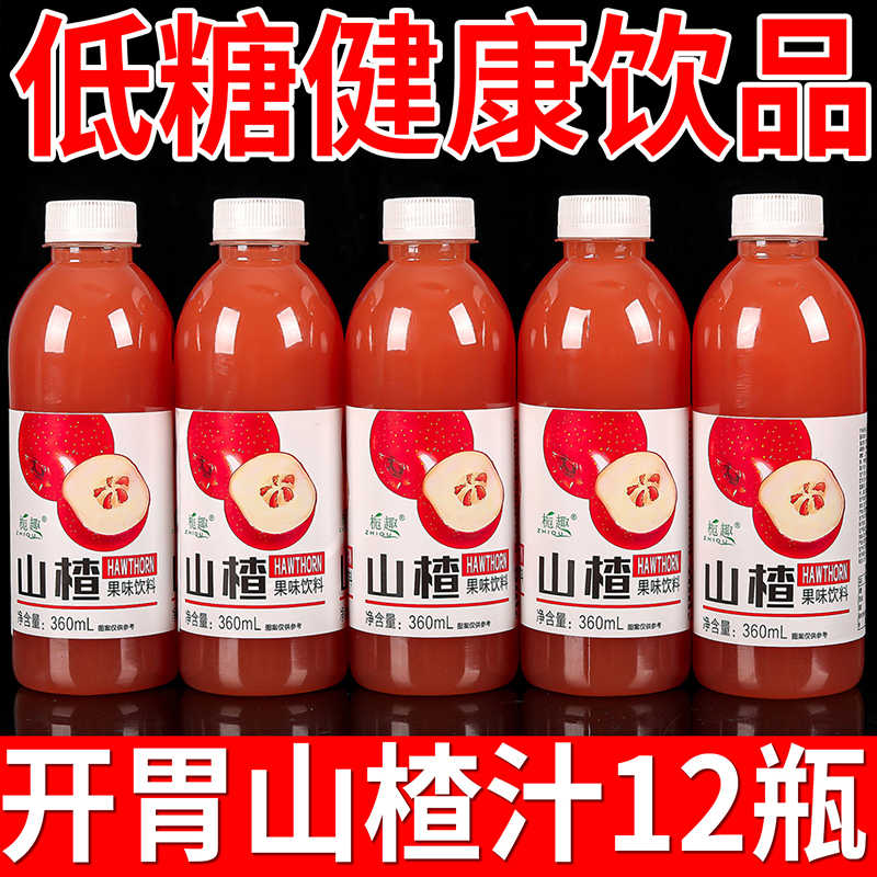 【9.9抢12瓶】特惠山楂果汁一整箱批发瓶开胃原浆山楂饮料家庭宴会