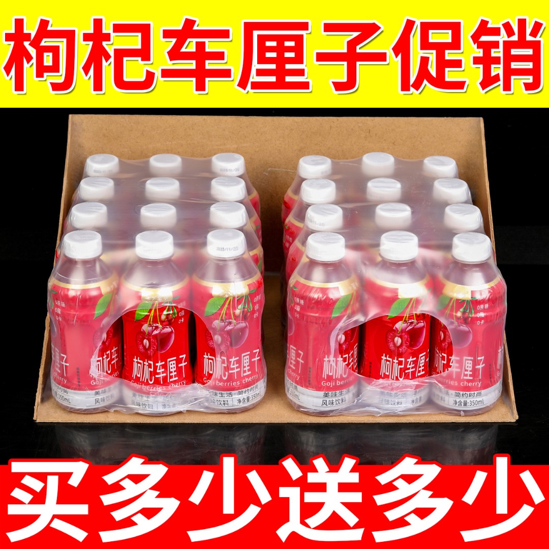 【6.9抢购拉】加班补水枸杞车厘子果味果汁350ml0买多少送多少/特价