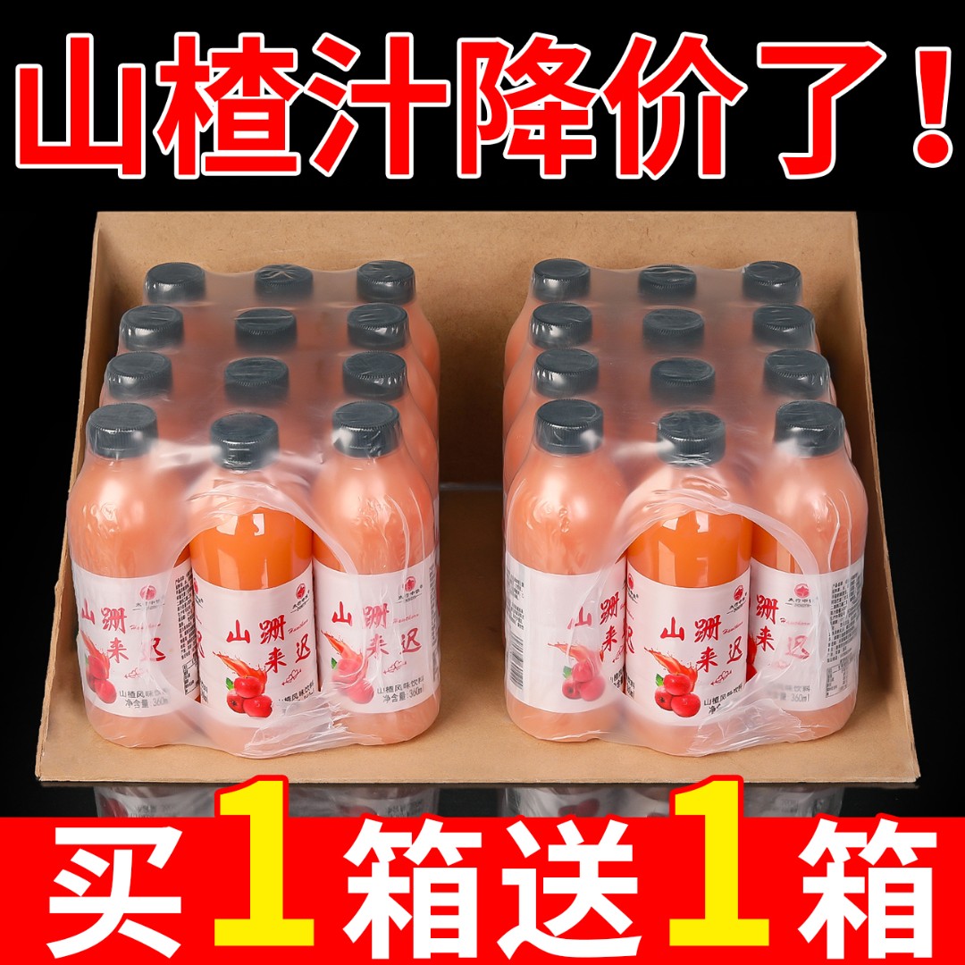 【买1箱发2箱】畅销福利正宗山楂汁饮料一整箱/0脂肪开胃山楂果饮品