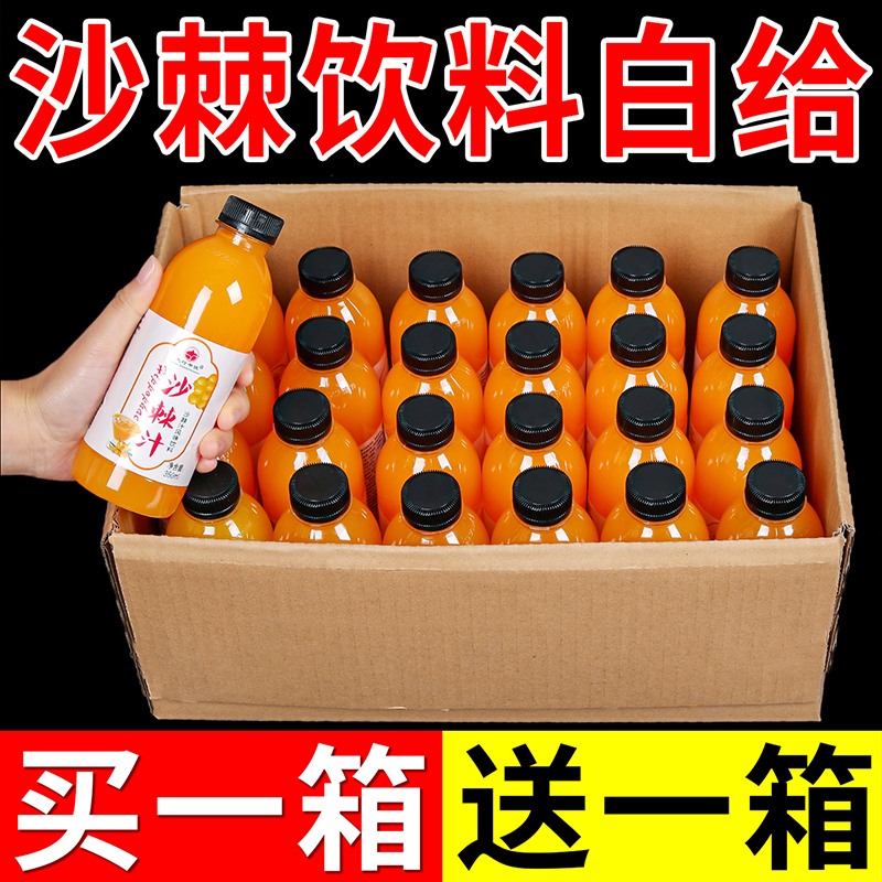 【抢购12瓶送12】粉丝福利沙棘汁一整箱瓶装正宗原浆沙棘VC果汁饮料