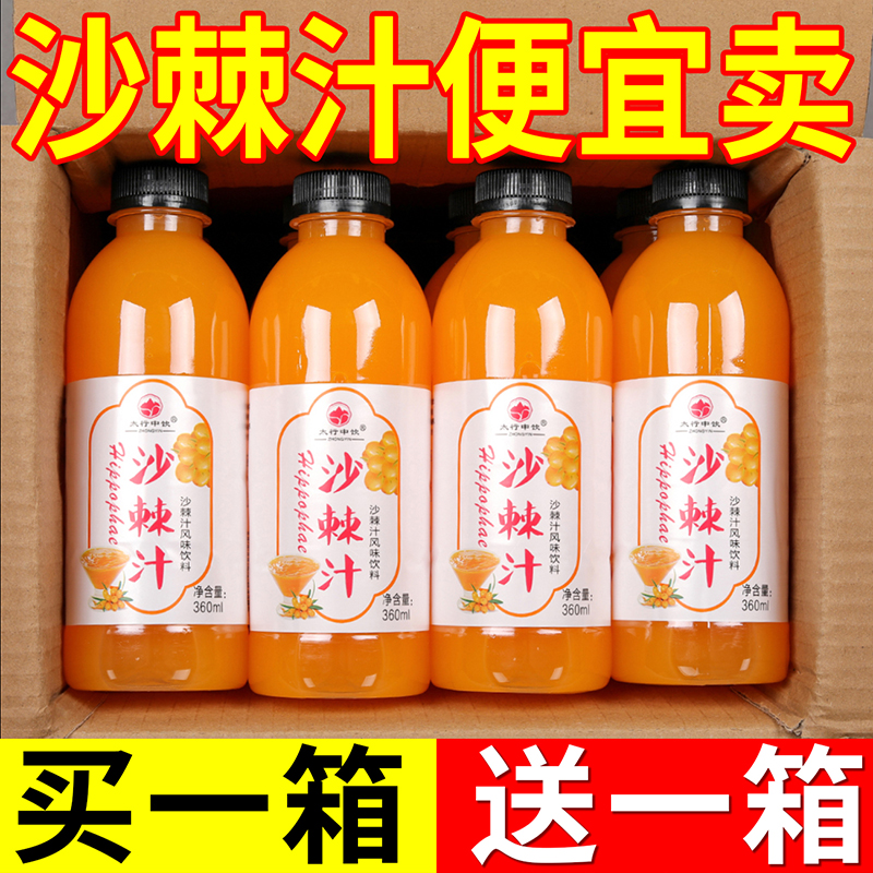 【买1瓶送1瓶】沙棘汁果汁饮料批发特价360ml网红原浆沙棘汁维C果汁