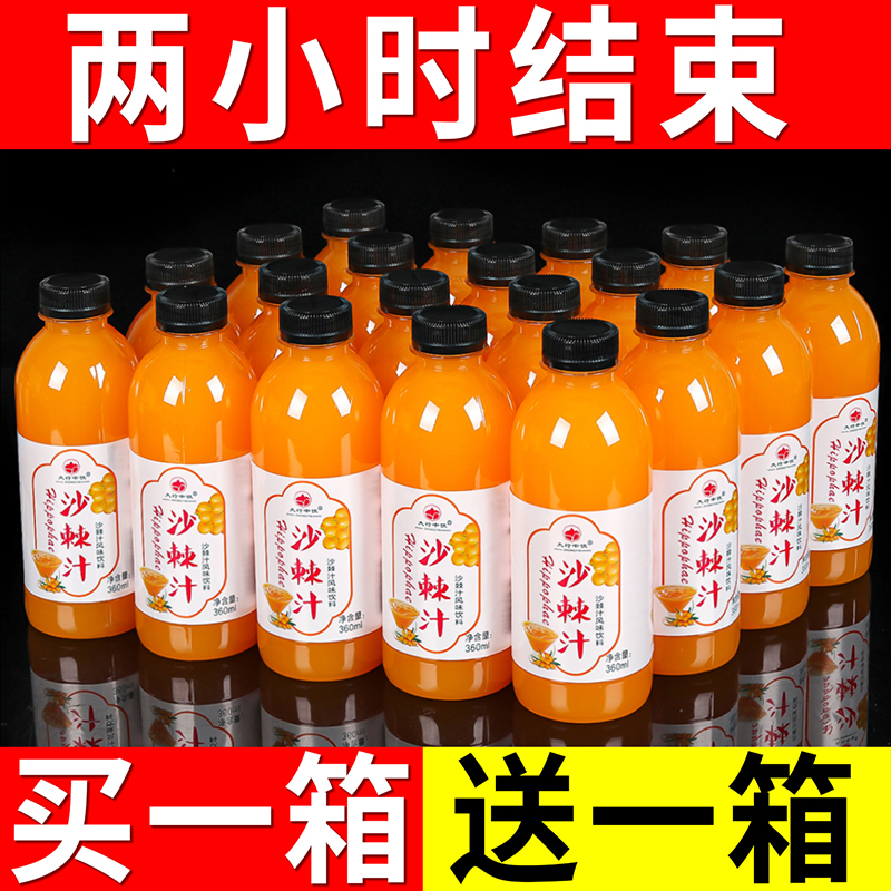 【抢购一瓶送一瓶】年货推荐沙棘汁350ml/小瓶整箱酸甜开胃过节送礼