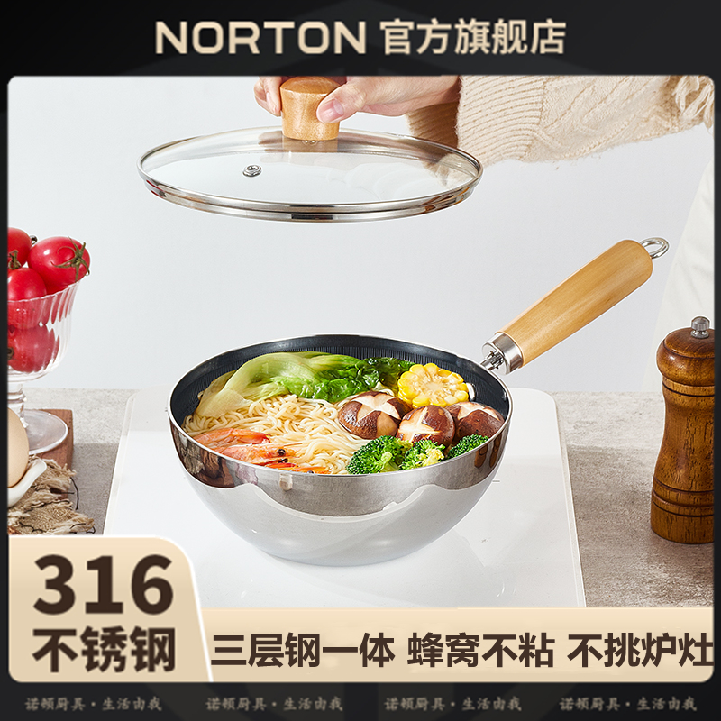 NORTON/诺顿316加厚炒锅家用不粘锅炒菜多用通用加热导热一体成型