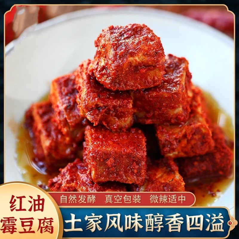 【土家霉豆腐】恩施特产农家凤味腐乳即食下饭菜红油香辣味上班族