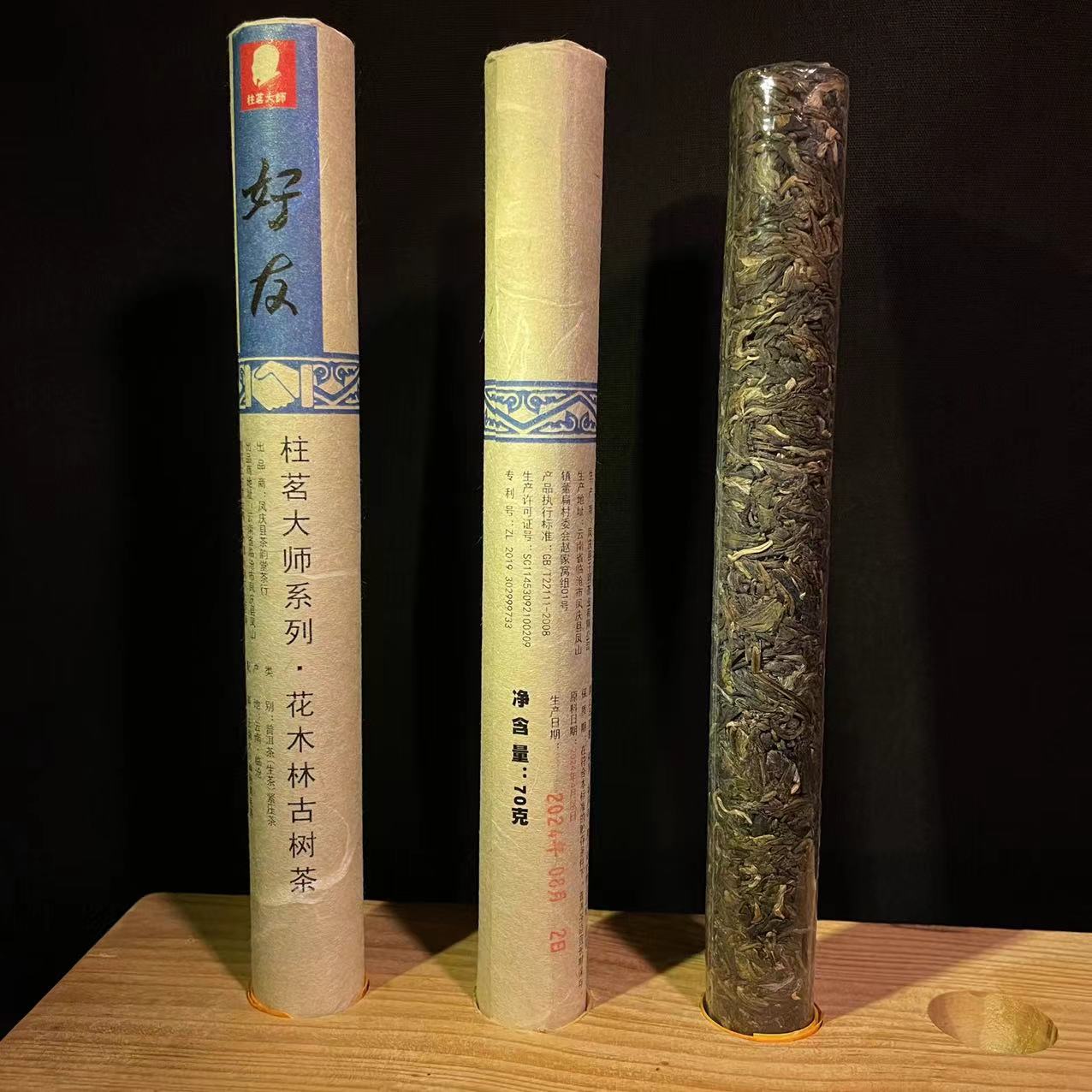 《柱茗大师系列》好友花木林 小柱型普洱茶