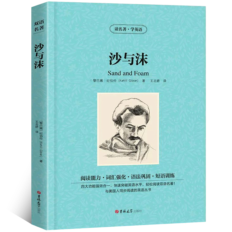 沙与沫中英双语版纪伯伦原著读名著学英语英汉对照经典世界名著zy