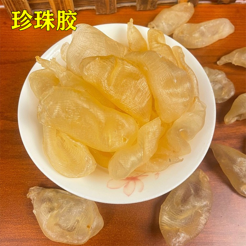 【珍珠胶】110头珍珠胶海味干货鱼胶花胶海产干货