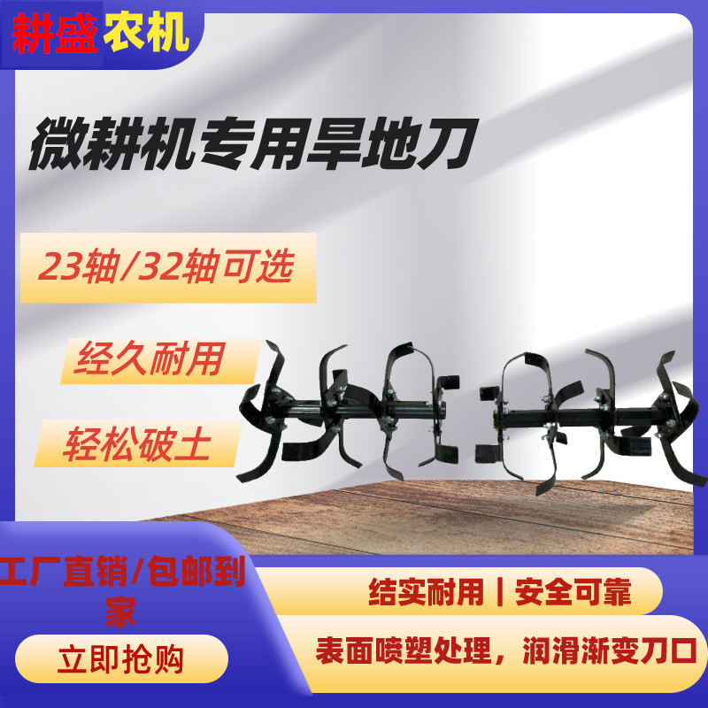 微耕机配件旱地刀硬土粘土农用机械加厚耐磨旋耕机农用厂家直销
