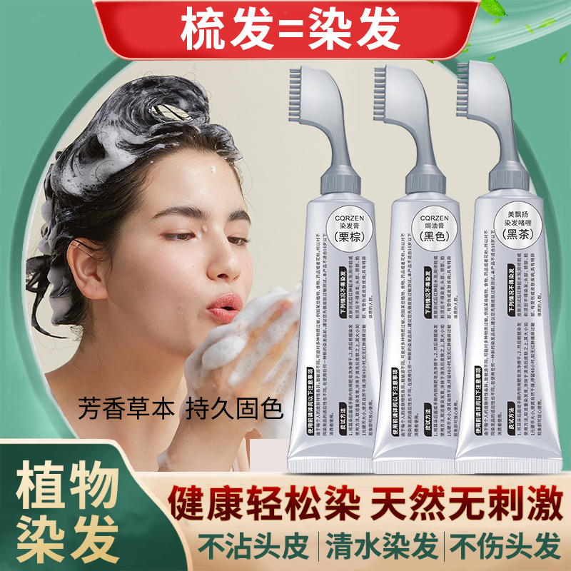 CQRZEN染发膏黑茶色